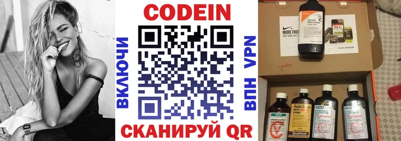 Кодеин Purple Drank где купить Тара